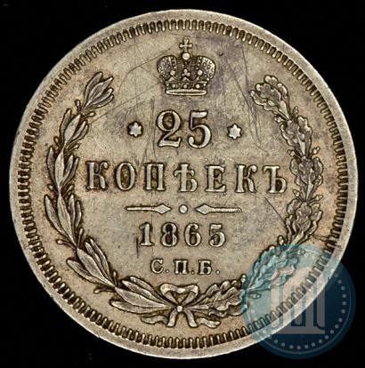 Фото 25 копеек 1865 года СПБ-НФ 