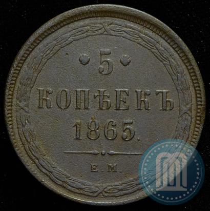 Фото 5 копеек 1865 года ЕМ 