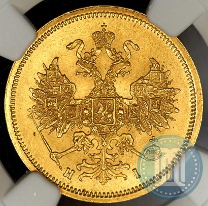 Picture 5 roubles 1866 year СПБ-НІ 