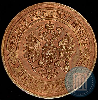 Picture 5 kopecks 1871 year ЕМ 