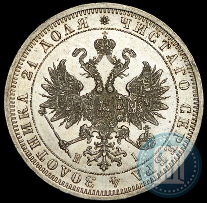 Picture 1 rouble 1875 year СПБ-НІ 