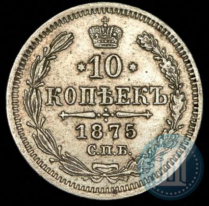 Picture 10 kopecks 1875 year СПБ-HI 