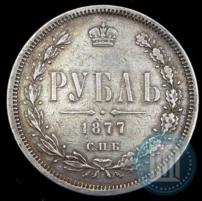 Picture 1 rouble 1877 year СПБ-НФ 
