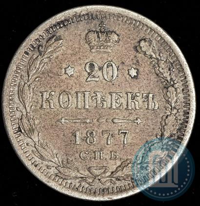 Picture 20 kopecks 1877 year СПБ-НФ 