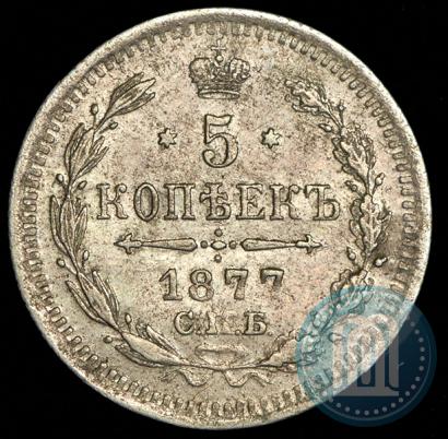 Фото 5 копеек 1877 года СПБ-НФ 