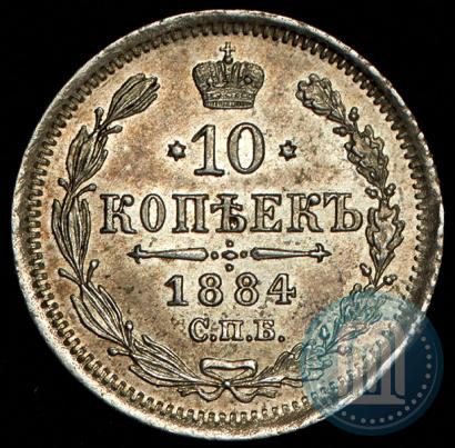 Picture 10 kopecks 1884 year СПБ-АГ 