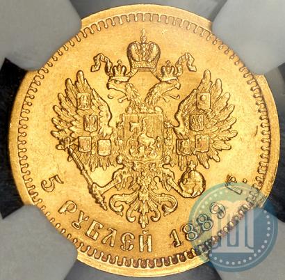 Фото 5 рублей 1889 года (АГ)-А.Г. 