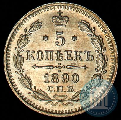 Picture 5 kopecks 1890 year СПБ-АГ 