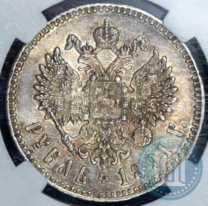 Picture 1 rouble 1891 year (АГ) 