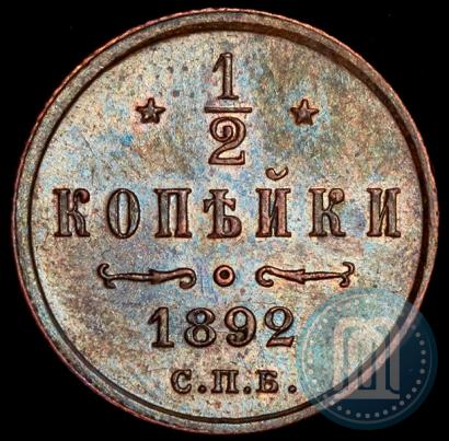 Picture 1/2 kopeck 1892 year СПБ 