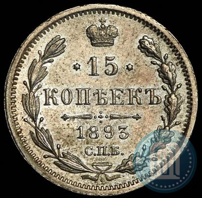 Picture 15 kopecks 1893 year СПБ-АГ 