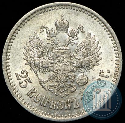 Фото 25 копеек 1896 года  