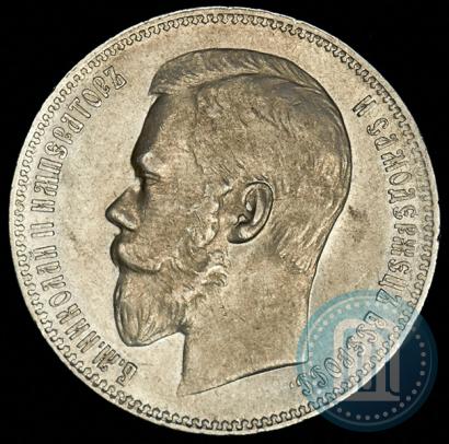 Picture 1 rouble 1899 year (ФЗ) 