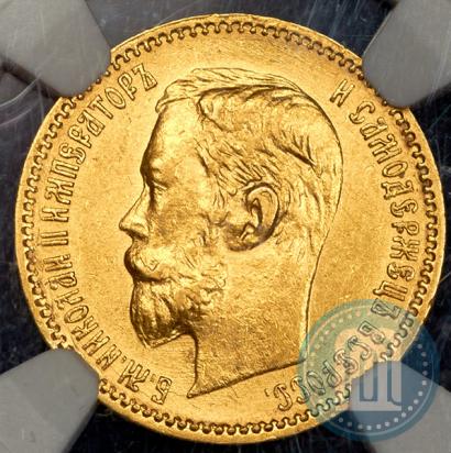 Picture 5 roubles 1901 year (АР) 