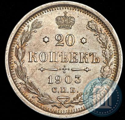 Picture 20 kopecks 1903 year СПБ-АР 