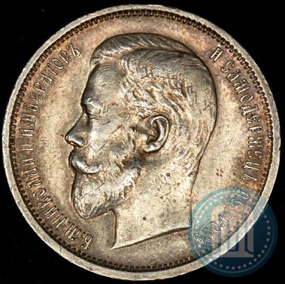 Picture 50 kopecks 1910 year (ЭБ) 