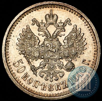 Picture 50 kopecks 1910 year (ЭБ) 