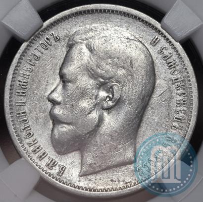 Picture 50 kopecks 1911 year (ЭБ) 