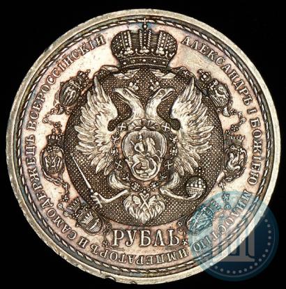 Picture 1 rouble 1912 year (ЭБ) "In commemoration of centenary of Patriotic War of 1812"