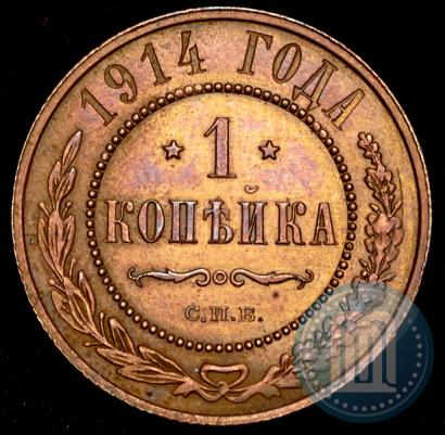 Фото 1 копейка 1914 года СПБ 