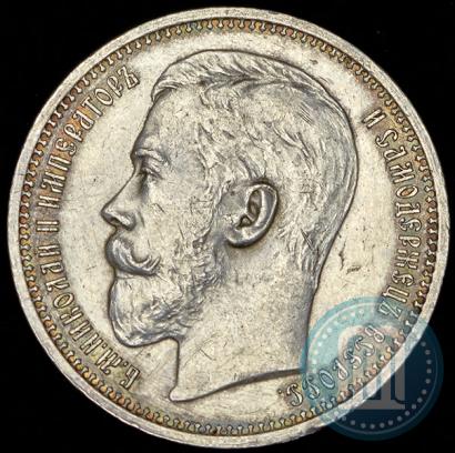 Фото 1 рубль 1915 года (ВС) 