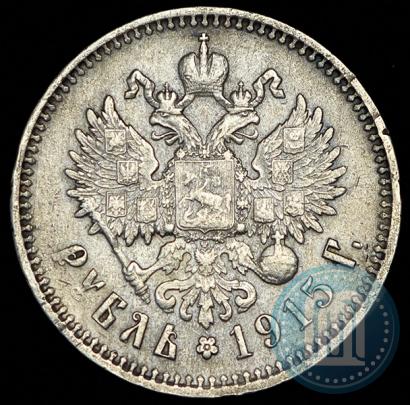 Фото 1 рубль 1915 года (ВС) 