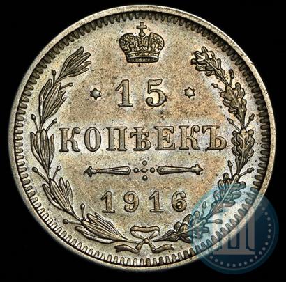 Фото 15 копеек 1916 года  