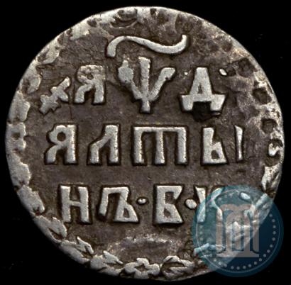 Фото Алтын 1704 года БК 