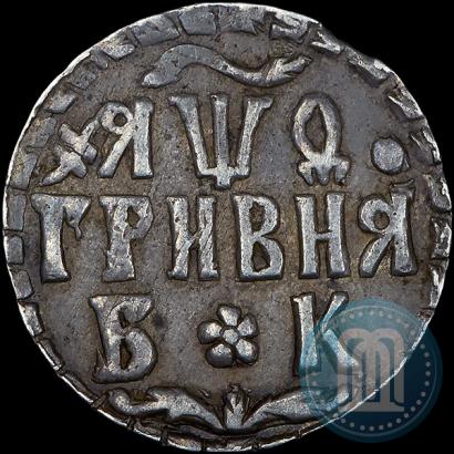 Фото Гривна 1709 года БК 
