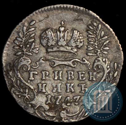 Фото Гривенник 1747 года  