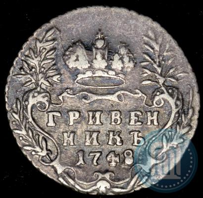 Фото Гривенник 1748 года  