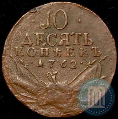 Picture 10 kopecks 1762 year  