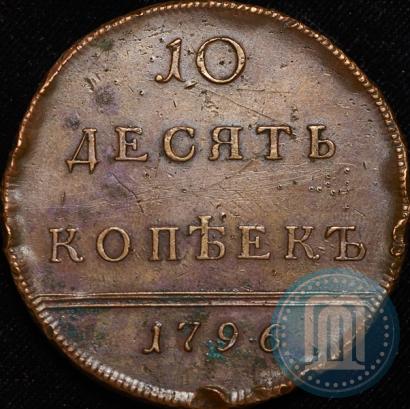 Picture 10 kopecks 1796 year  
