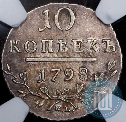 Picture 10 kopecks 1798 year СМ-МБ 