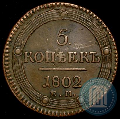 Picture 5 kopecks 1802 year ЕМ 