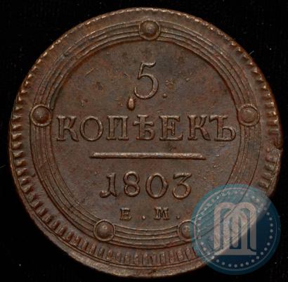 Picture 5 kopecks 1803 year ЕМ 