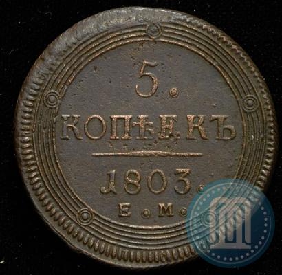 Picture 5 kopecks 1803 year ЕМ 