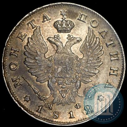 Picture Poltina 1812 year СПБ-МФ 