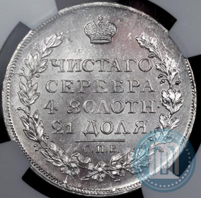 Фото 1 рубль 1817 года СПБ-ПС 