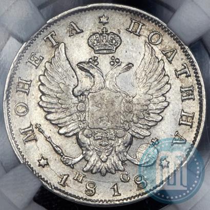 Фото Полтина 1818 года СПБ-ПС 