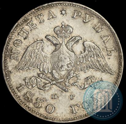 Picture 1 rouble 1830 year СПБ-НГ 