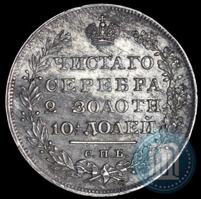 Фото Полтина 1830 года СПБ-НГ 