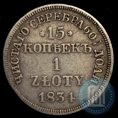 Picture 15 kopecks - 1 złoty 1834 year MW 