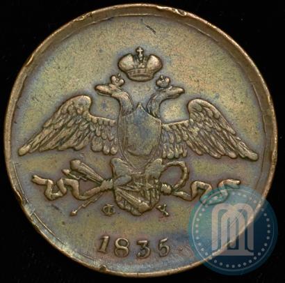 Фото 5 копеек 1835 года ЕМ-ФХ 