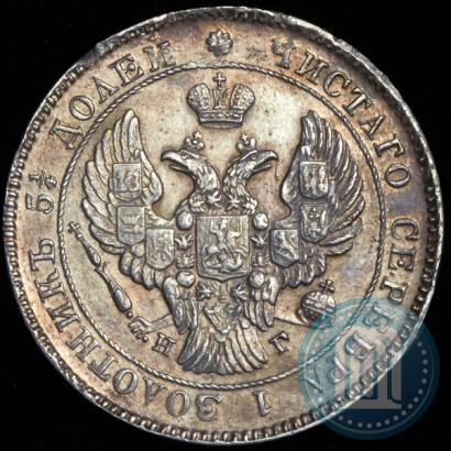 Фото 25 копеек 1838 года СПБ-НГ 