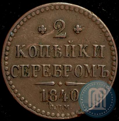 Picture 2 kopecks 1840 year СПМ 