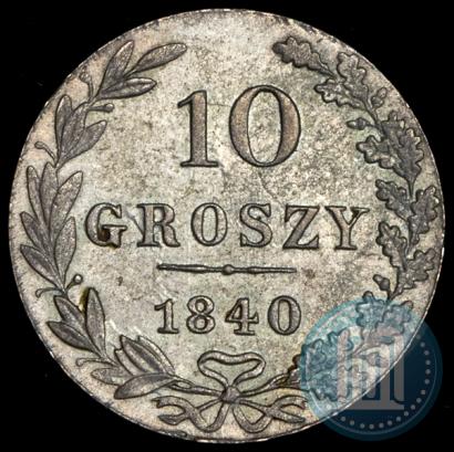 Фото 10 грошей 1840 года MW 