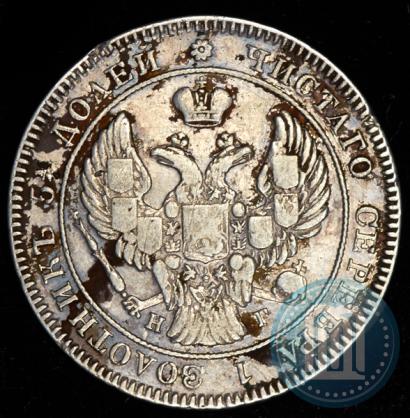 Picture 25 kopecks 1841 year СПБ-НГ 