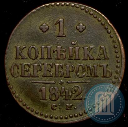 Фото 1 копейка 1842 года СМ 