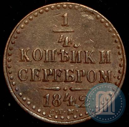 Фото 1/4 копейки 1842 года СПМ 